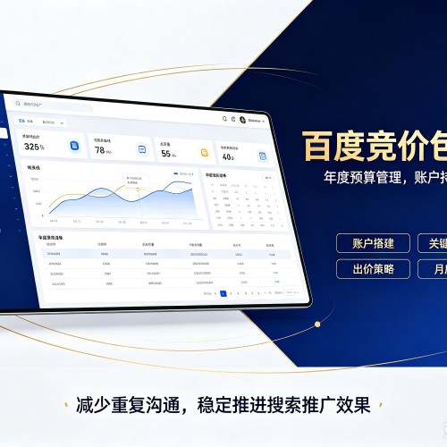 杭锦旗百度竞价包年